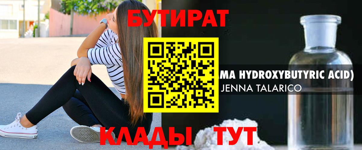 БУТИРАТ  БУТИРАТ GHB  Вход с VPN  Нефтеюганск 